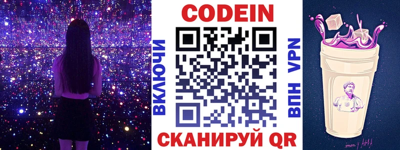 Кодеин Purple Drank  kraken вход  Яровое 