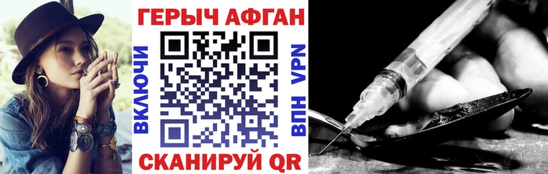 ГЕРОИН Афган Яровое