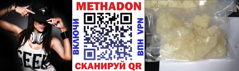 МЕТАДОН methadone  Яровое 